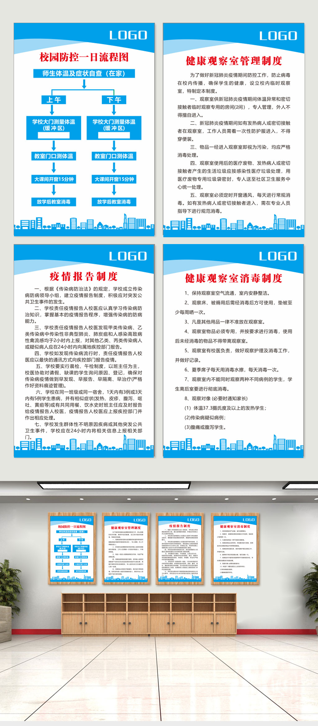 通用蓝色疫情制度牌素材