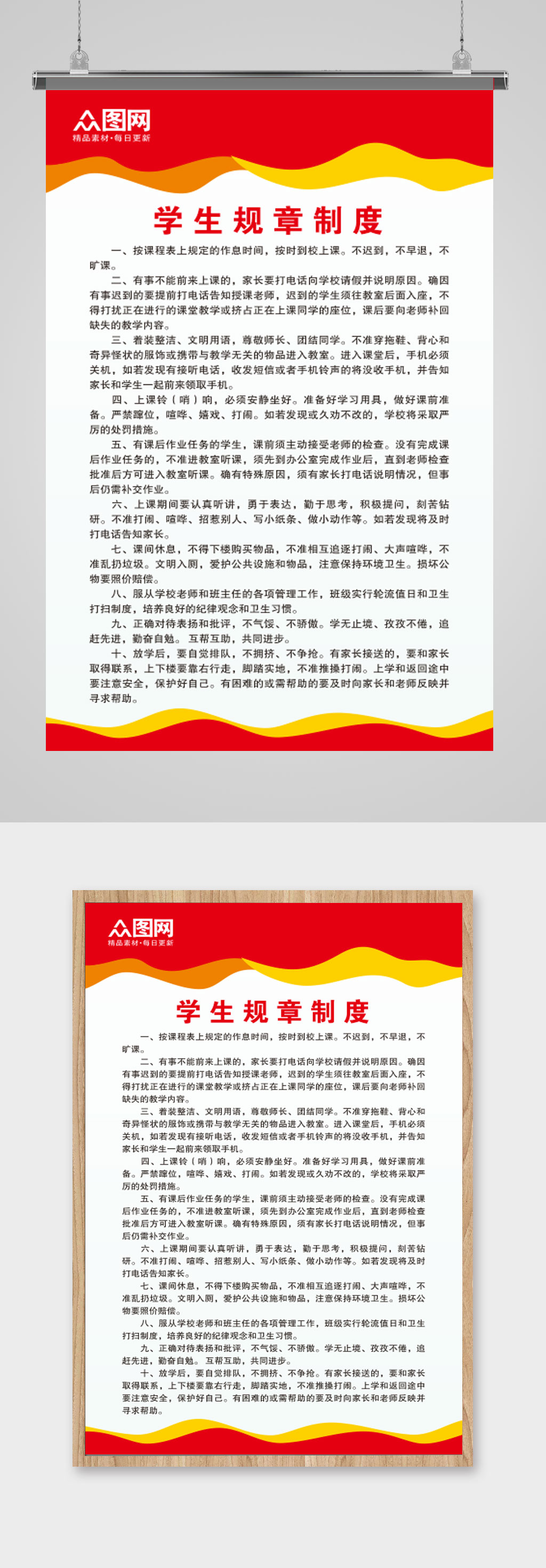 红色通用简约制度牌素材