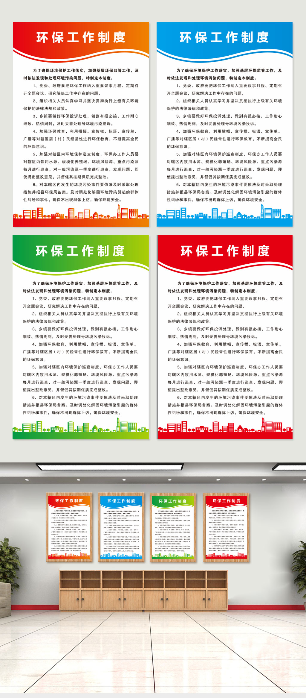 四色环保通用制度牌素材