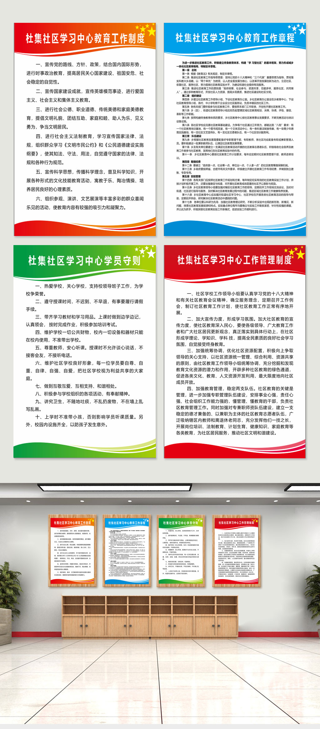四色大气通用制度牌素材