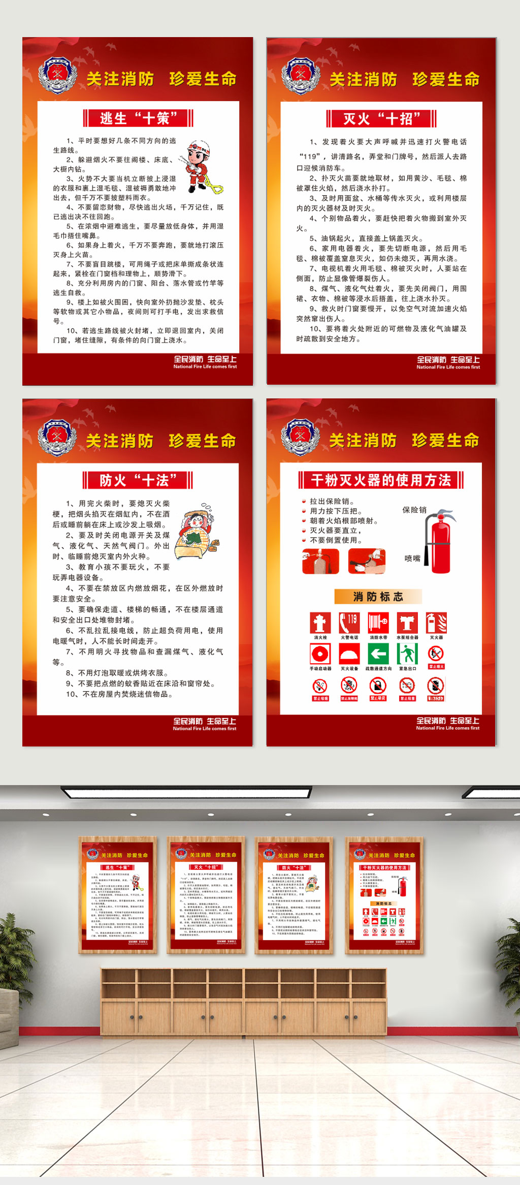 消防安全宣传制度牌素材