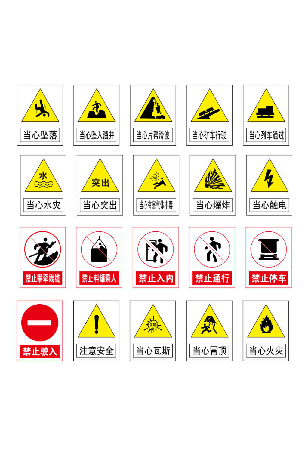道路禁止标识标牌素材