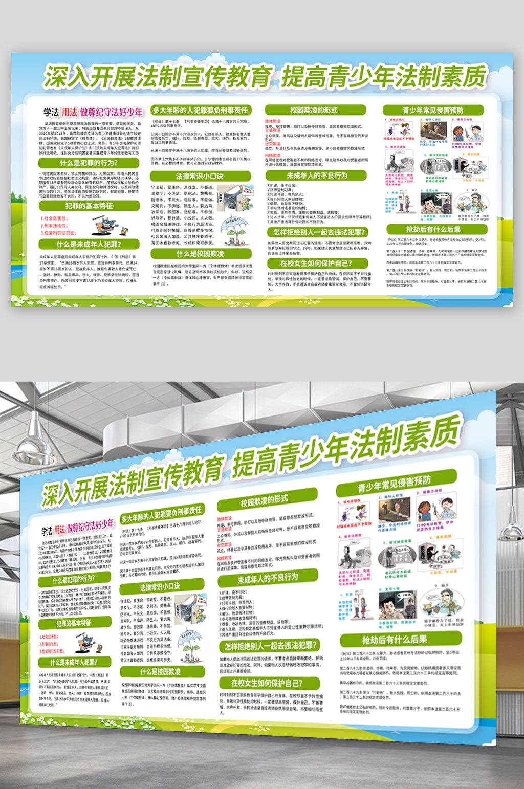 绿色法制宣传教育素材