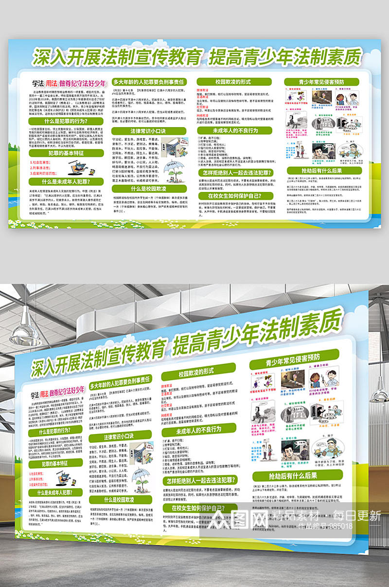 绿色法制宣传教育素材