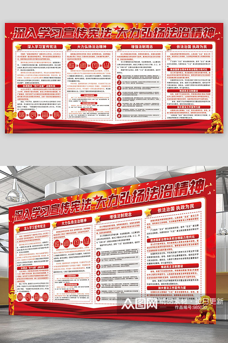 大红宪法展板宣传栏素材