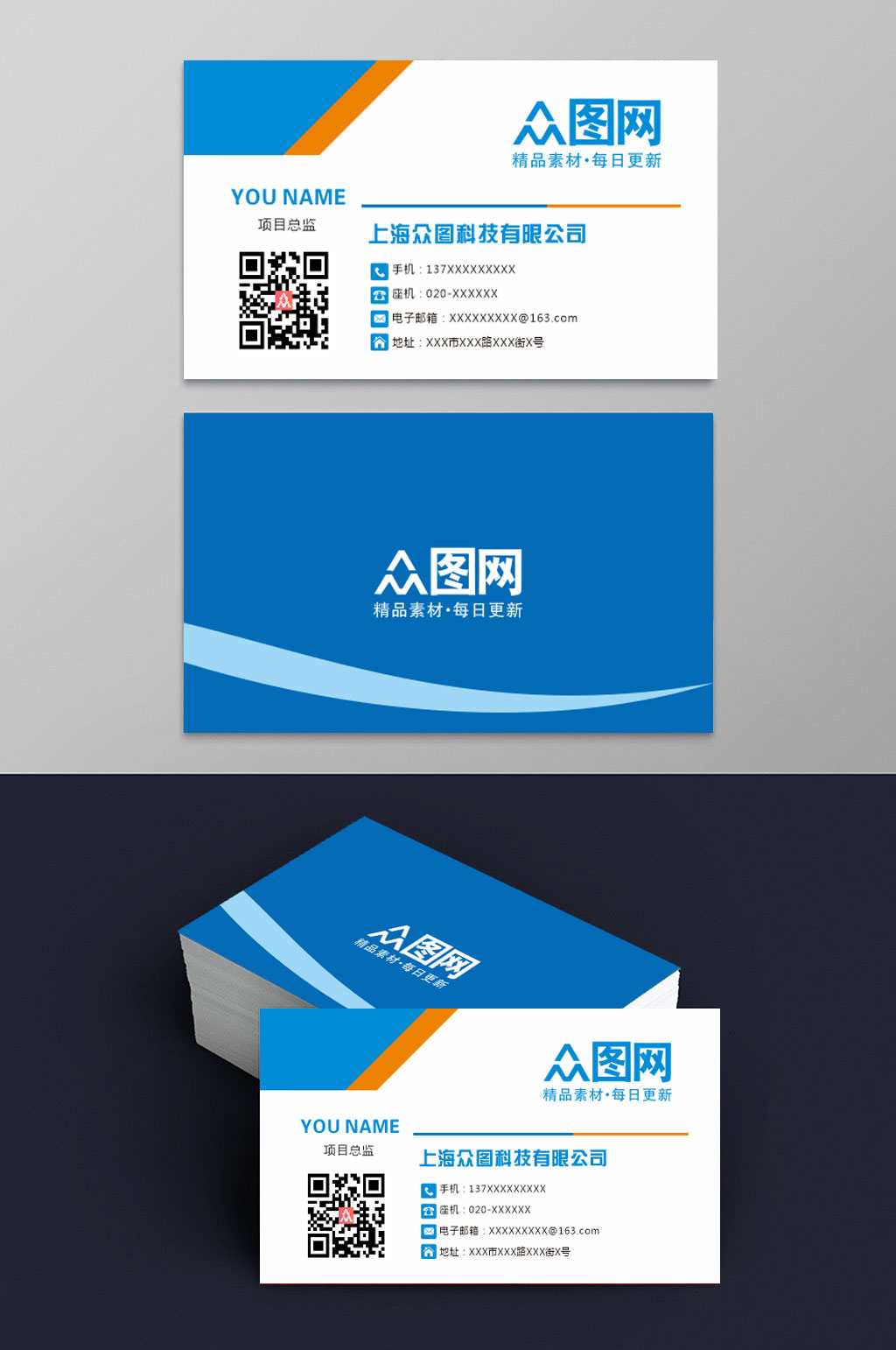 蓝色科技通用名片素材