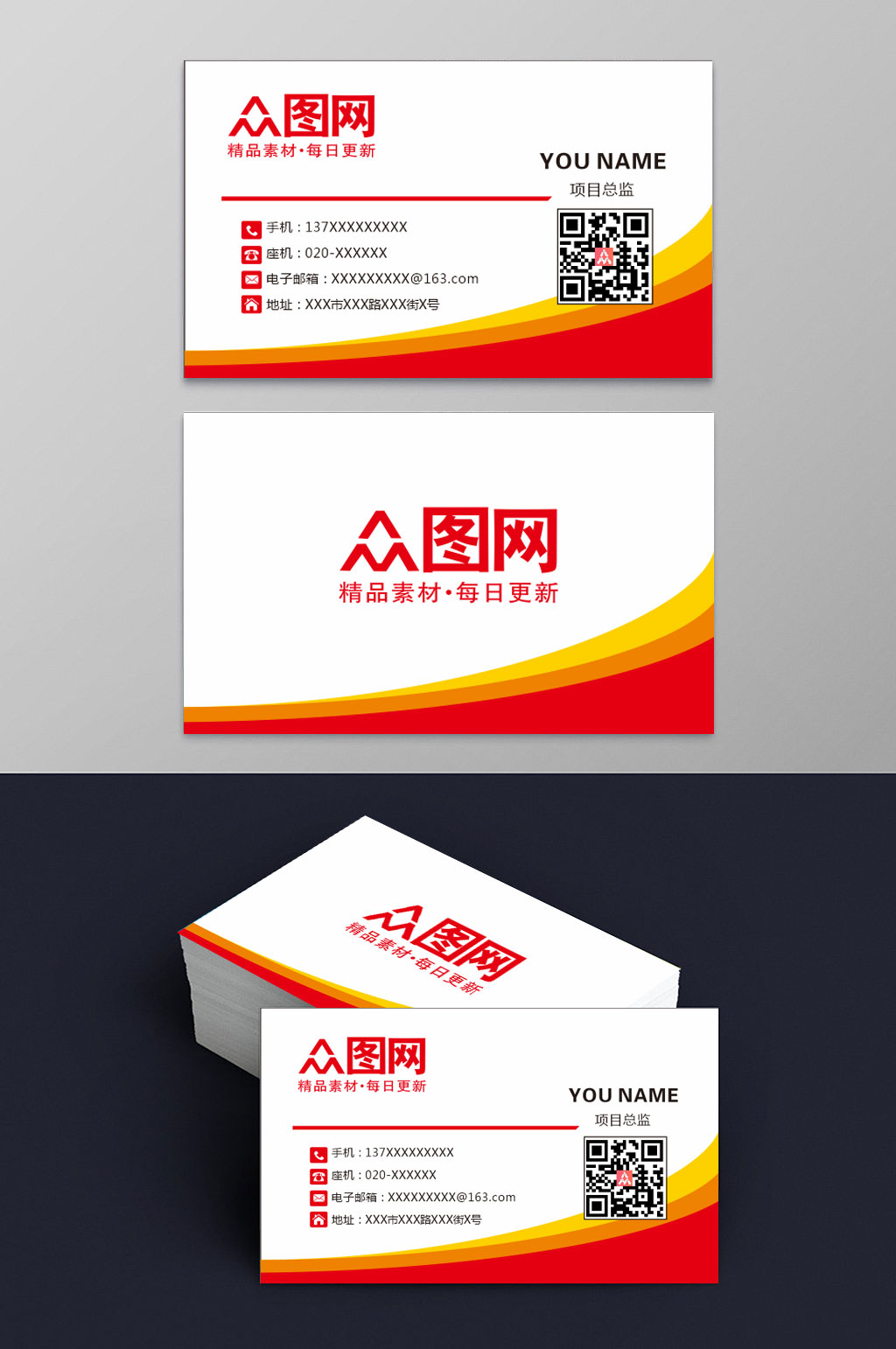 大红通用公司名片素材
