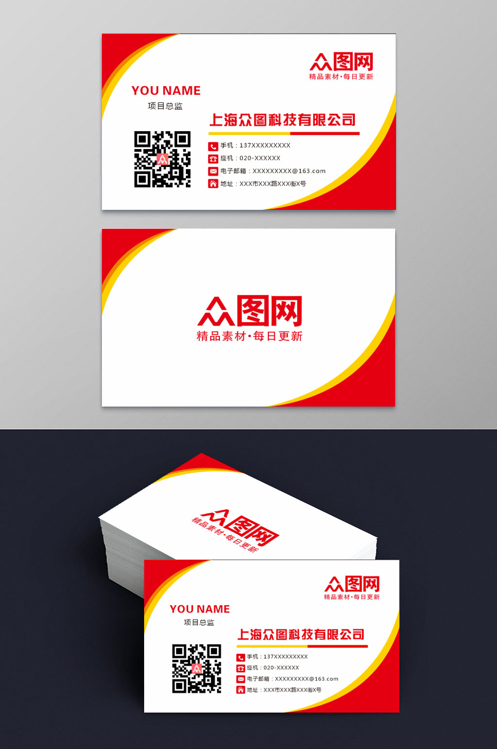 红色大气简约名片素材