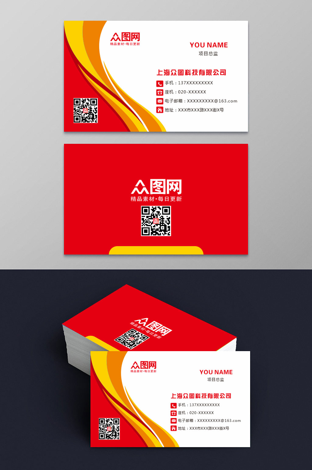 红色创意简约通用公司名片素材