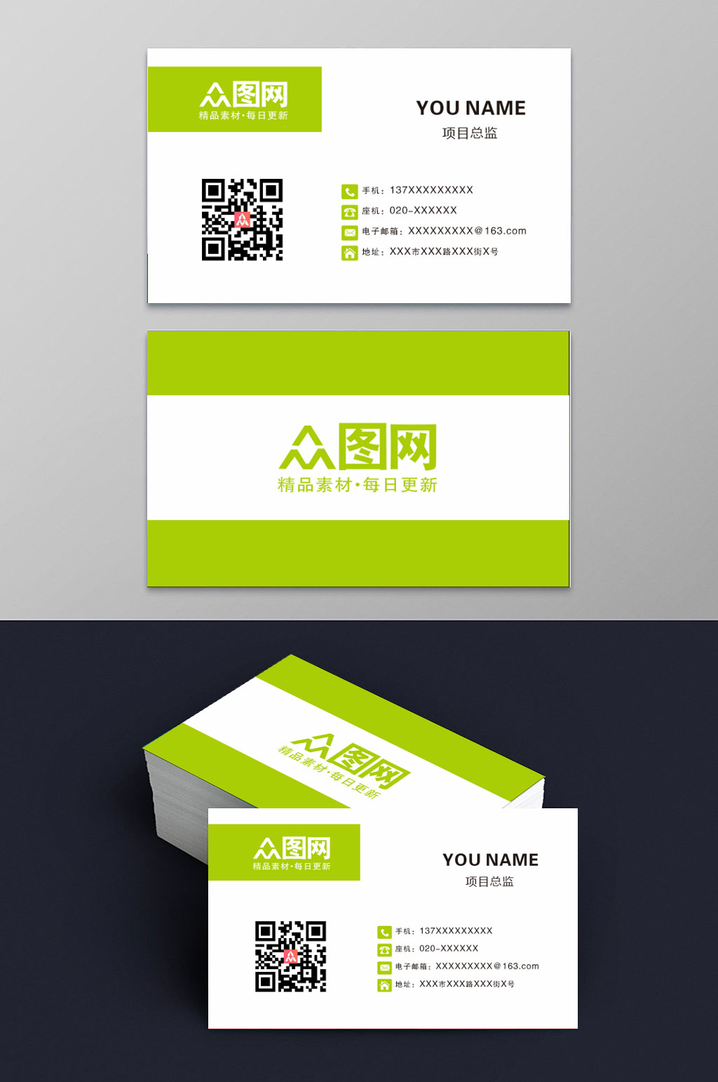 绿色清新时尚简约名片素材