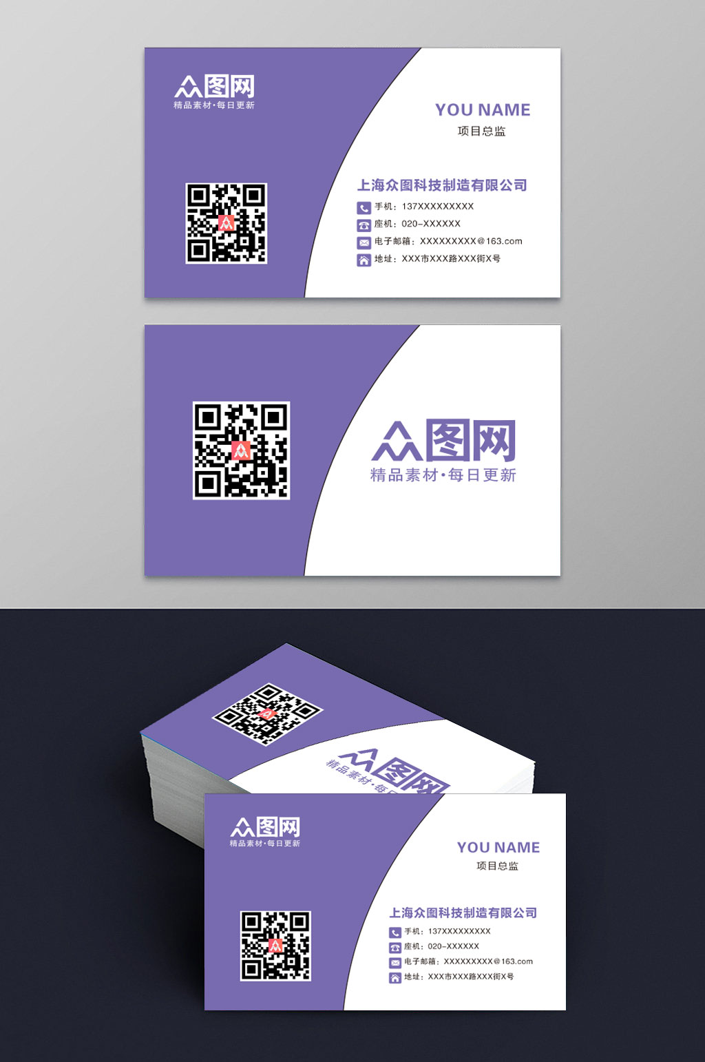 紫色清新时尚通用名片素材
