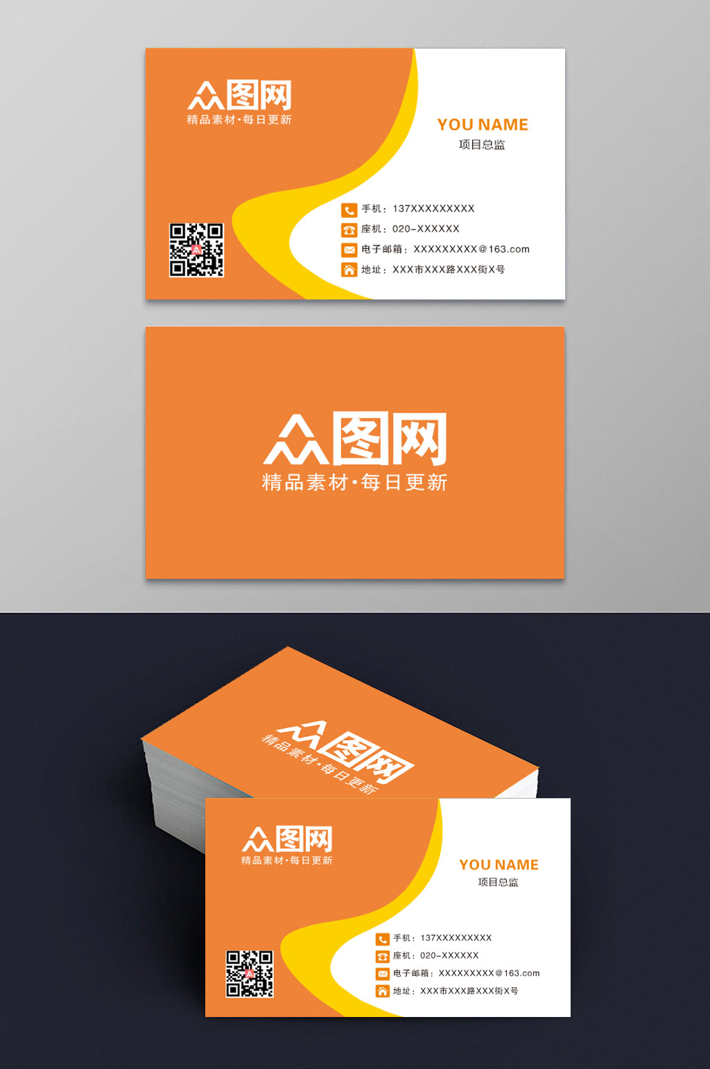 黄色创意简约通用名片素材