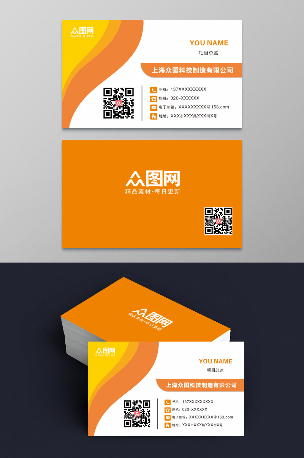 橙色简约时尚创意名片素材