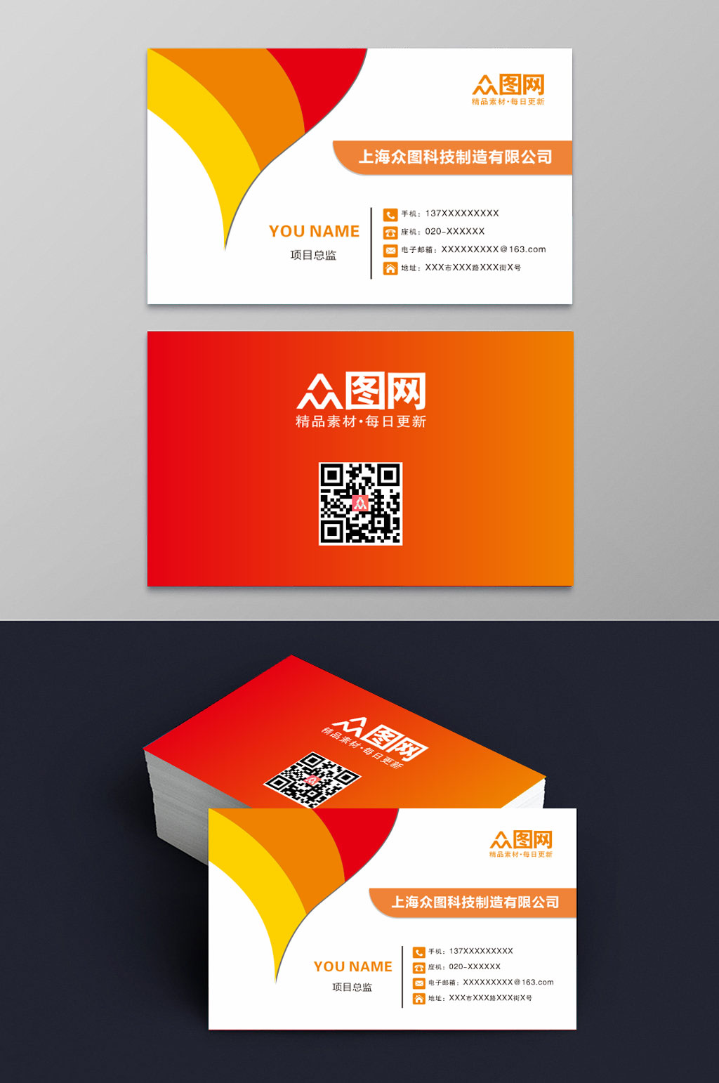 红色简约创意通用名片素材