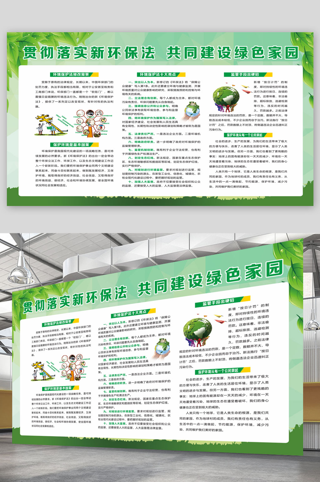 环境环保保护法宣传栏海报展板素材