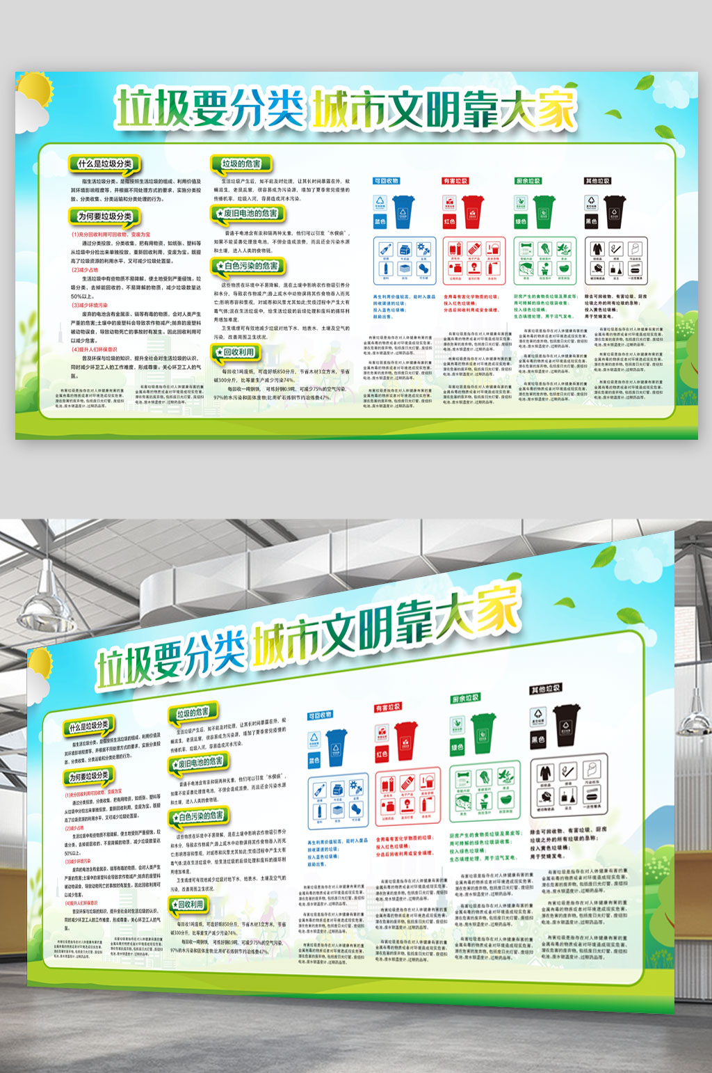 通用简约垃圾分类宣传栏展板素材