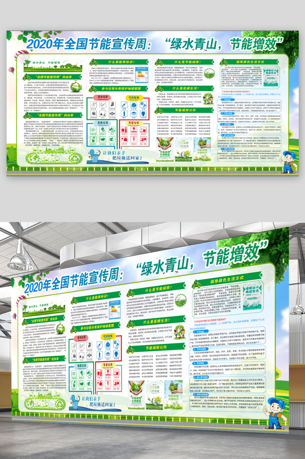 绿水青山节能宣传周展板宣传栏素材