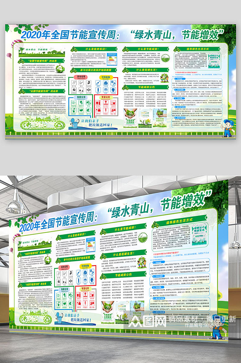 绿水青山节能宣传周展板宣传栏素材