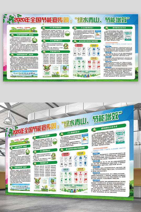绿水青山节能宣传周通用展板宣传栏