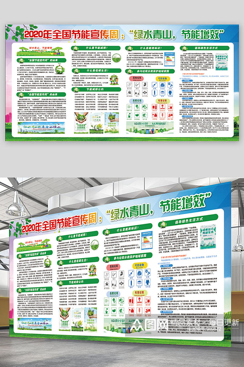 绿水青山节能宣传周通用展板宣传栏素材