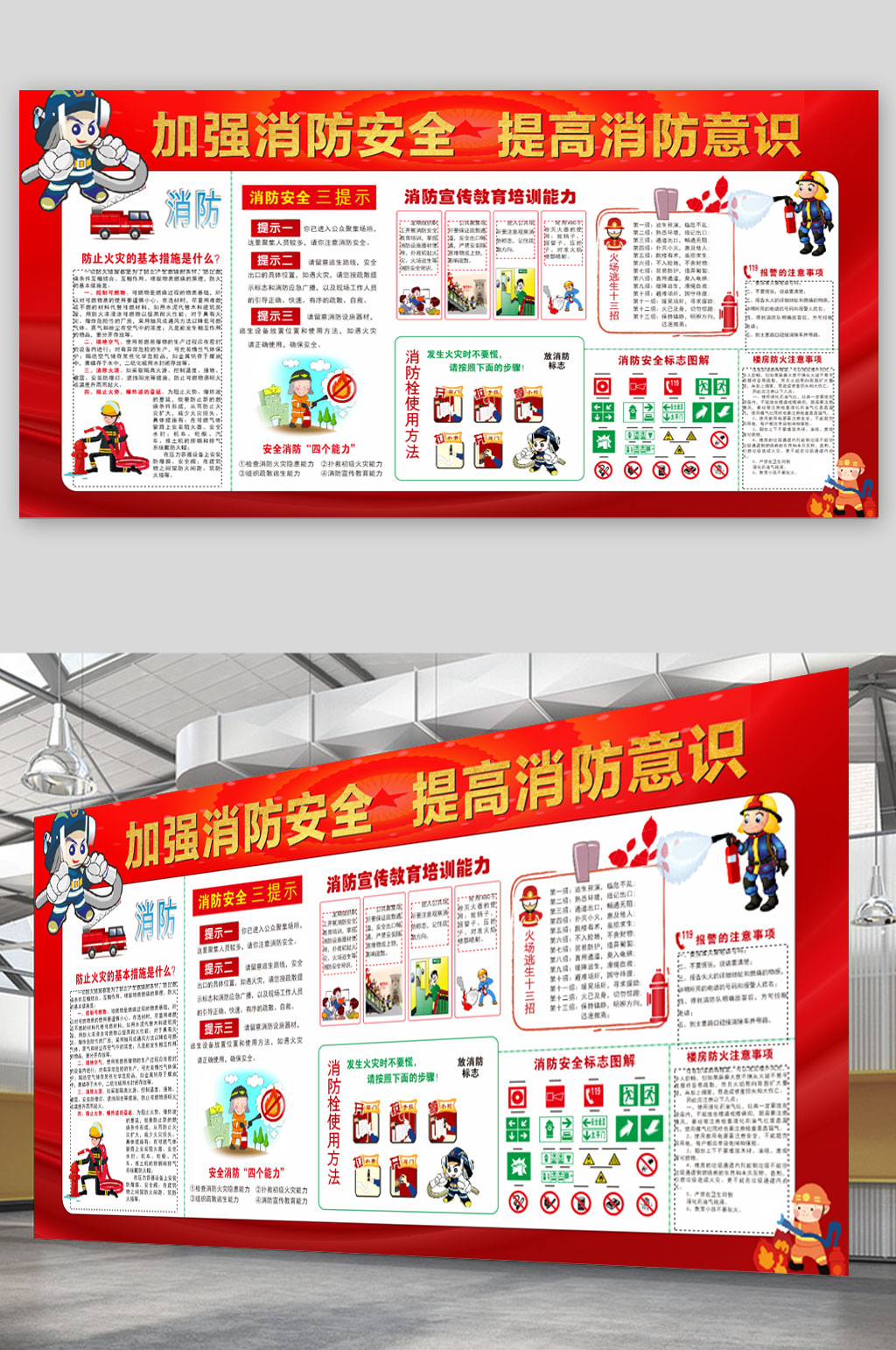 消防安全展板宣传栏素材