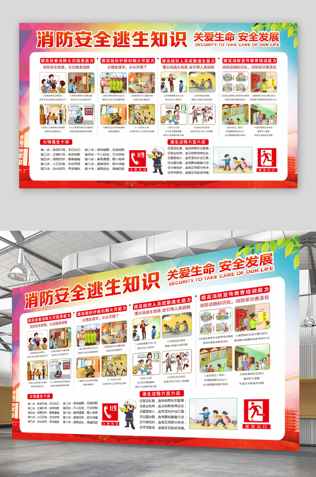 城市消防安全展板宣传栏素材