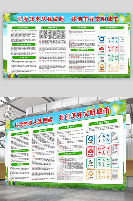 垃圾分类广告宣传栏图片-垃圾分类广告宣传栏设计素材-垃圾分类广告