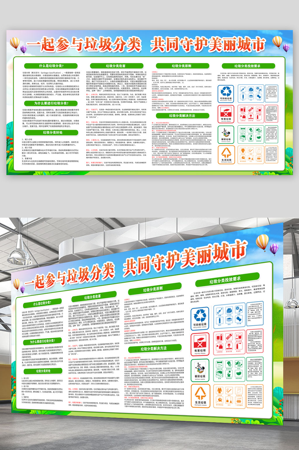 日常垃圾分类宣传栏展板素材