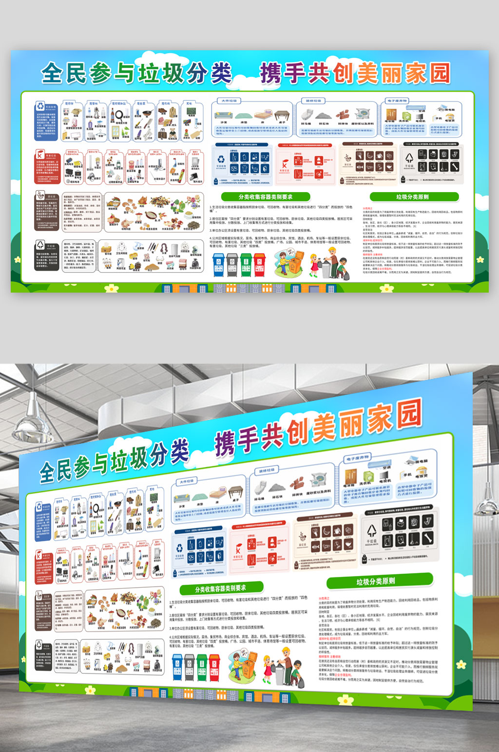 日常垃圾分类背景展板宣传栏素材