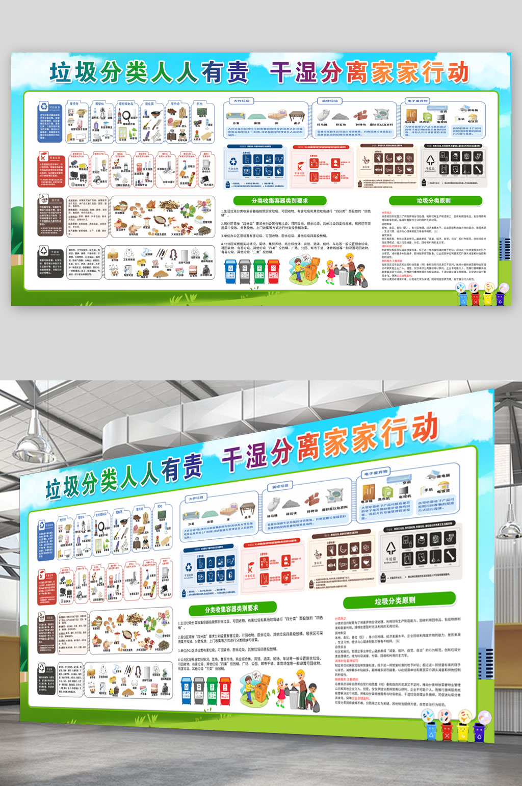 创意垃圾分类背景展板宣传栏素材