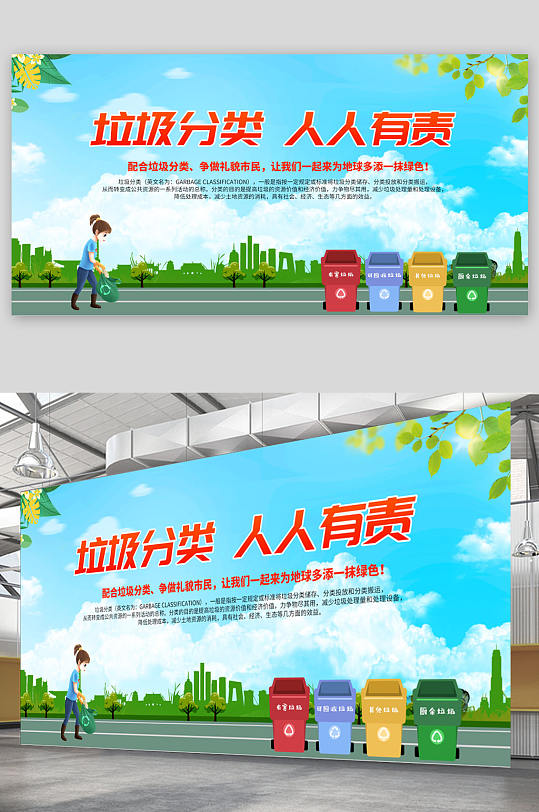 环保宣传展板立即下载立即下载创意垃圾分类背景展板宣传栏立即下载