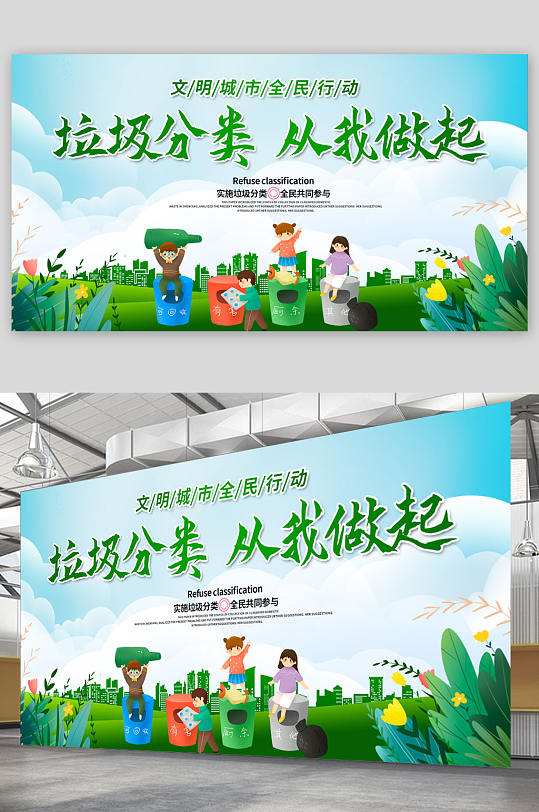 绿色城市垃圾分类宣传栏展板 环保宣传海报