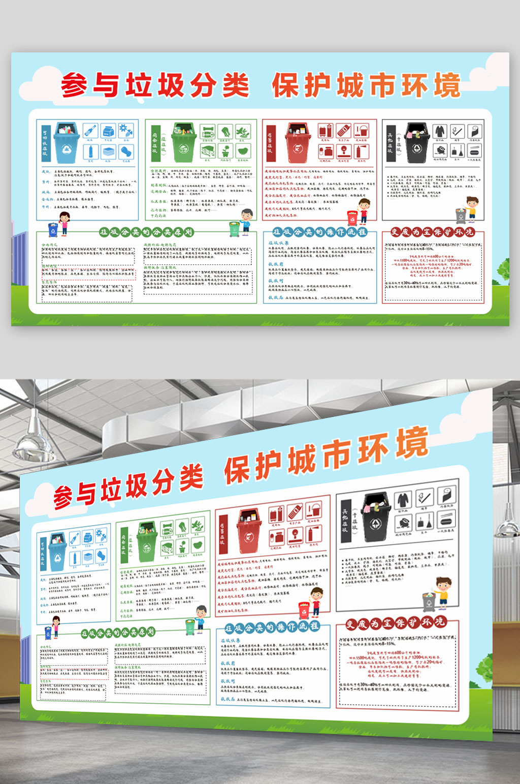 绿色生活垃圾分类展板 垃圾分类宣传海报素材
