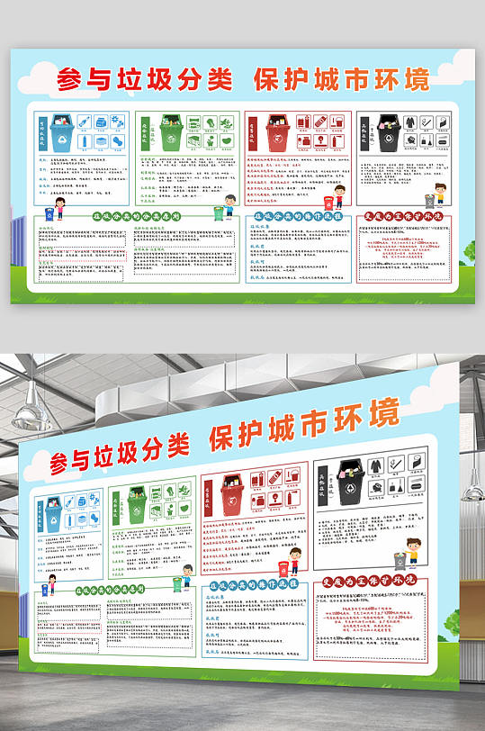 绿色生活垃圾分类展板 垃圾分类宣传海报