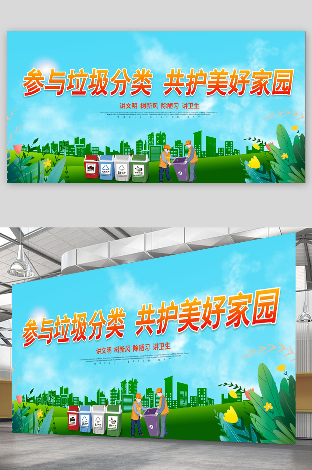 城市垃圾分类背景展板宣传栏素材