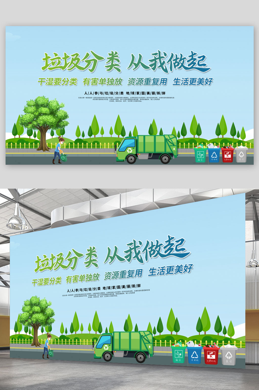 蓝色城市垃圾分类背景宣传栏展板素材
