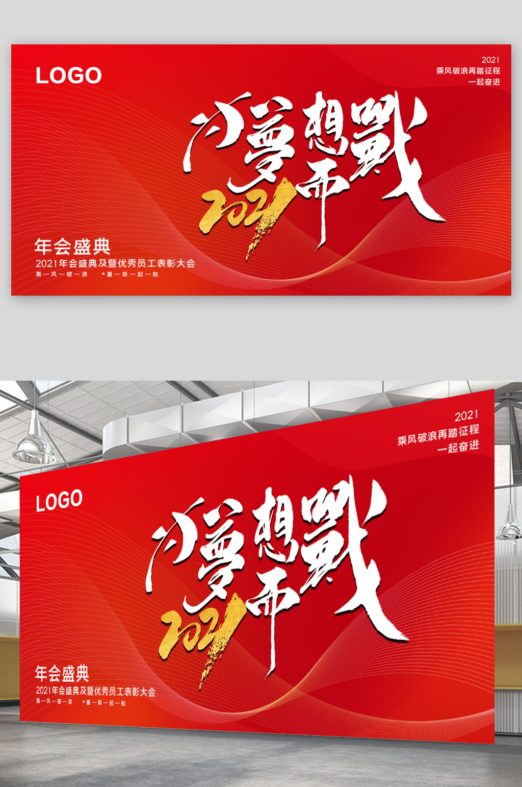 红色创意商务晚会展板素材