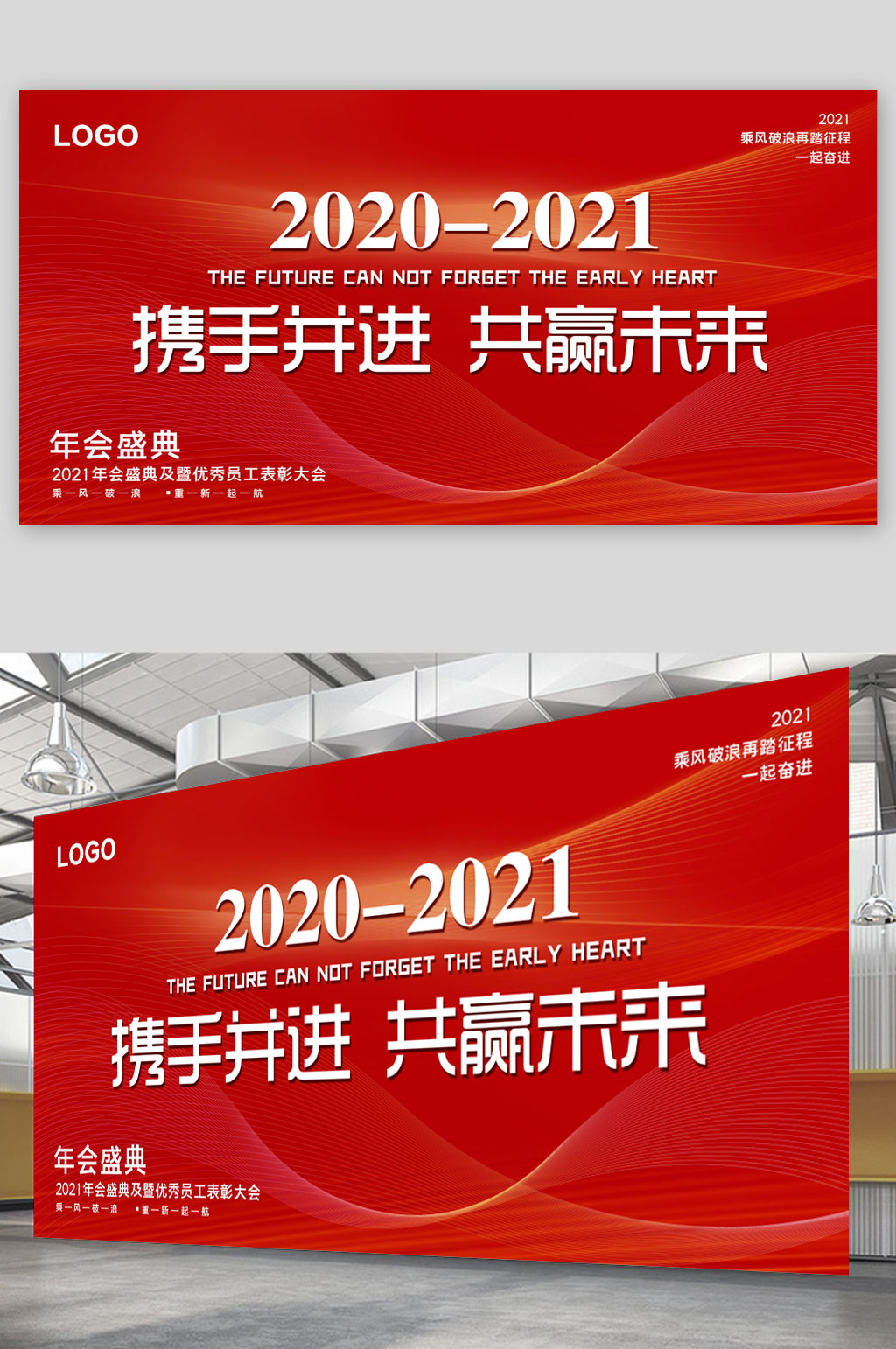 红色大气通用晚会展板素材