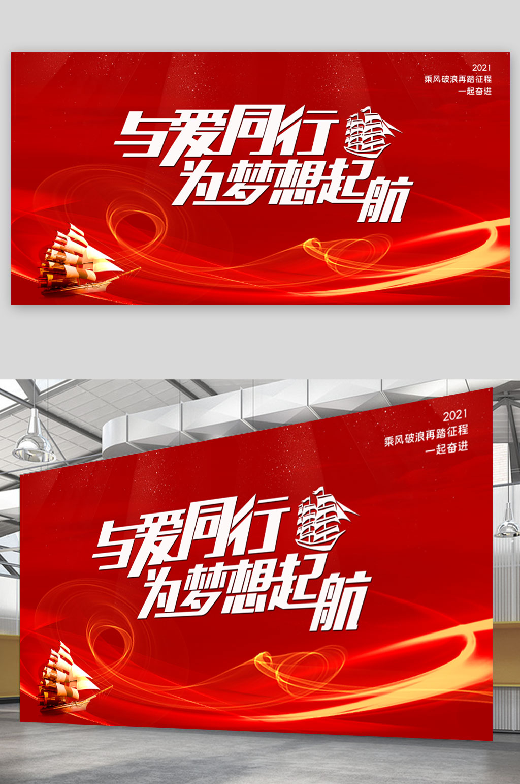 红色大气简约通用晚会展板素材
