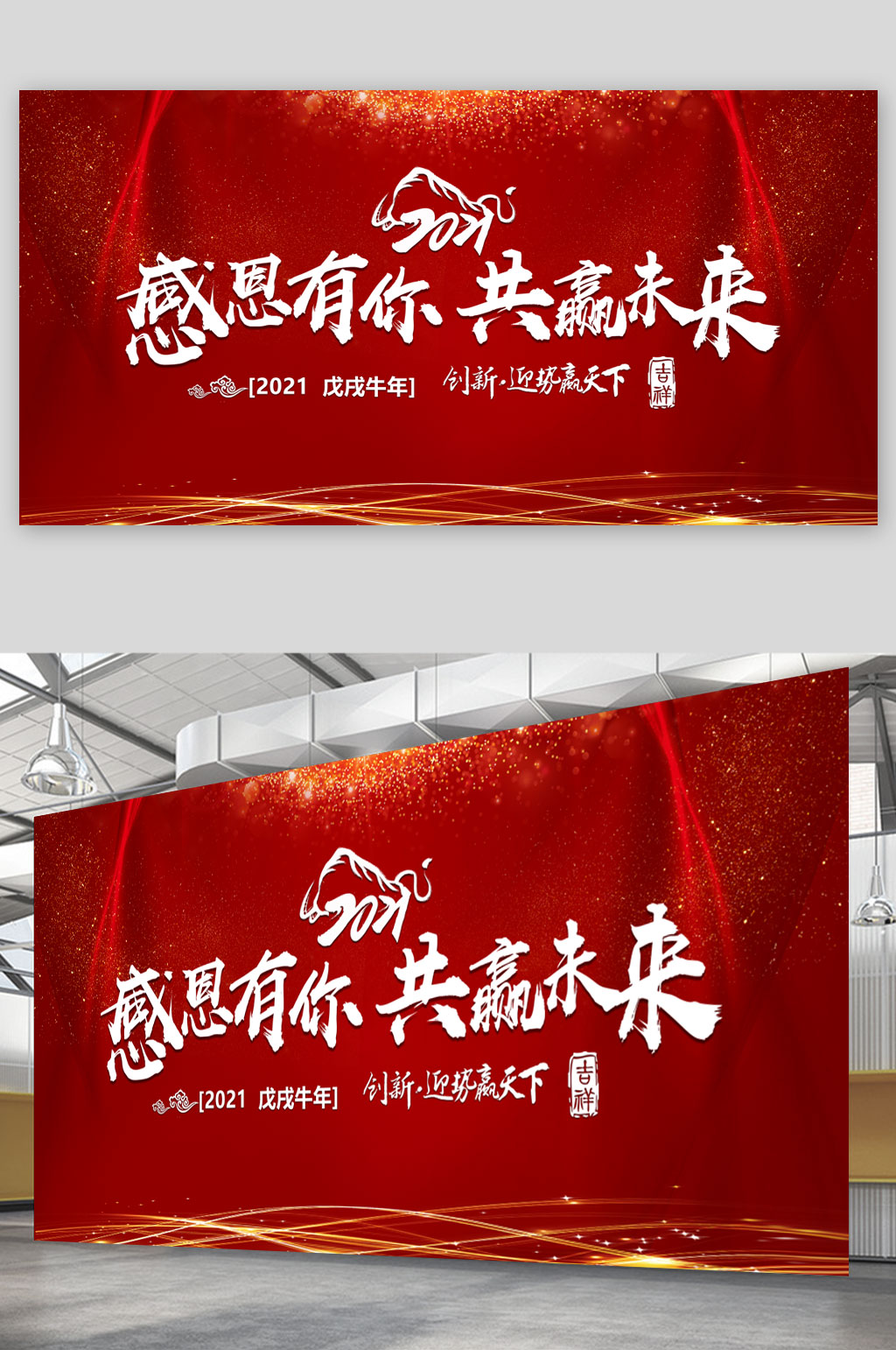 红色大气时尚通用晚会展板素材