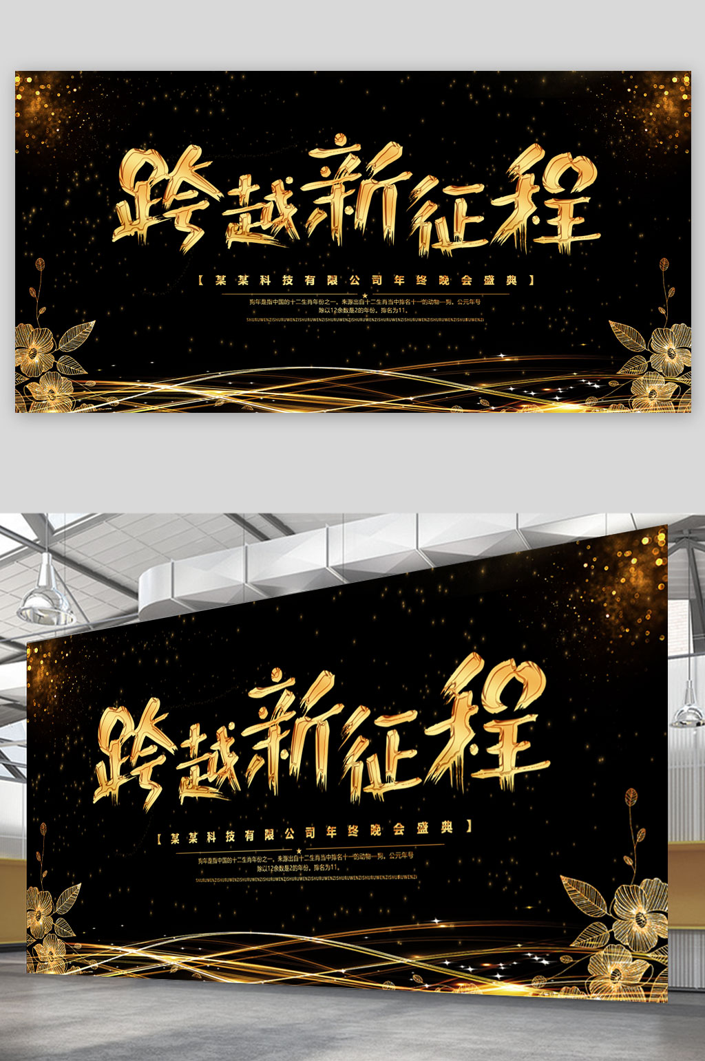黑色商务通用晚会展板素材