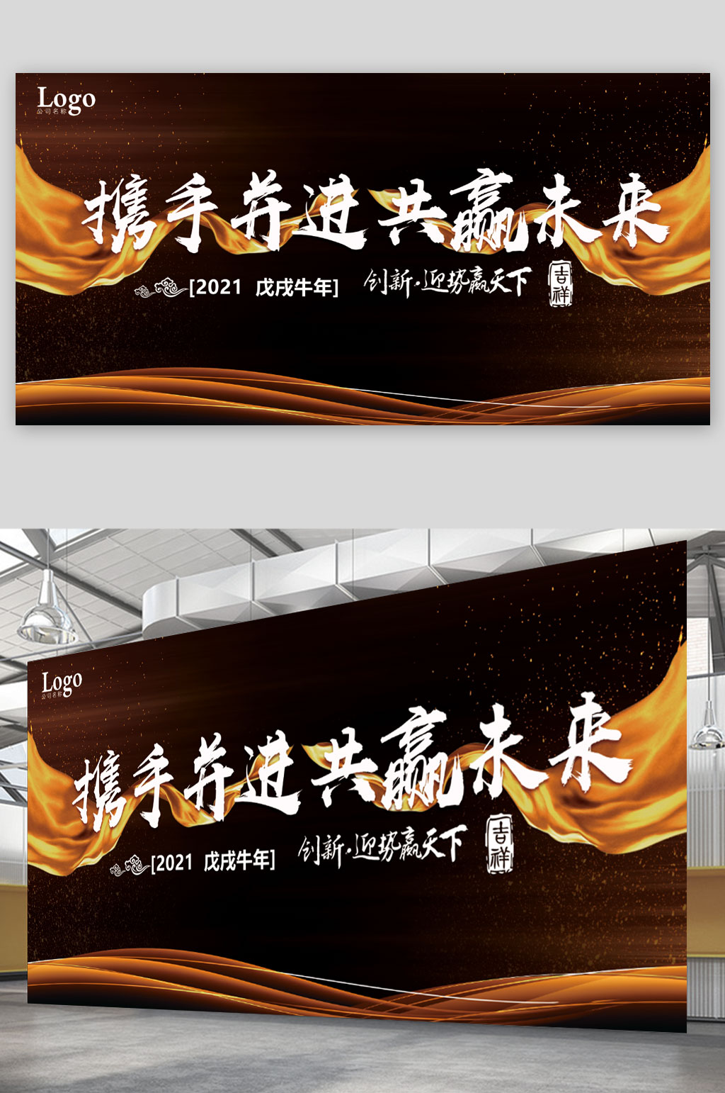 黑色商务通用晚会展板素材