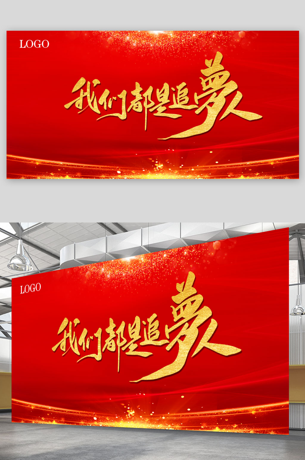 红色商务通用晚会展板素材