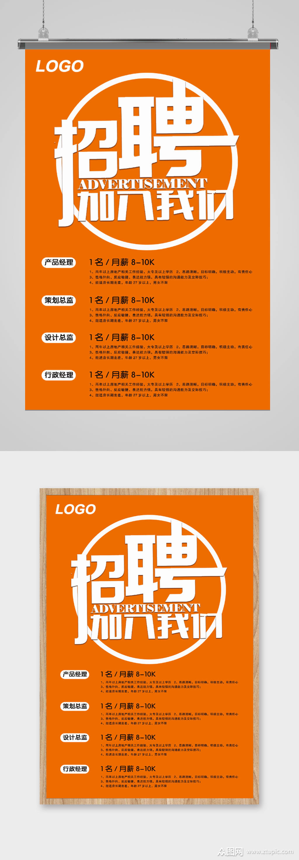 公司通用招聘海报