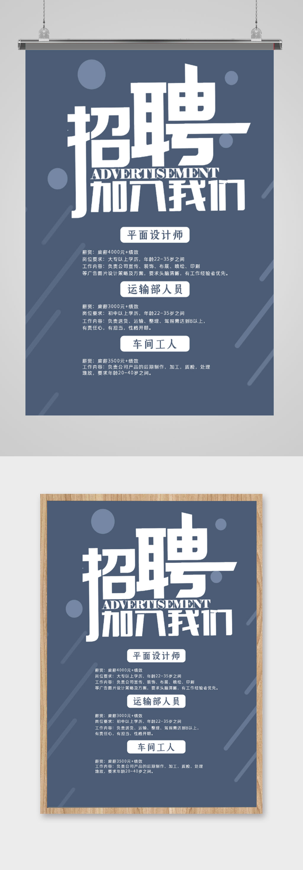 简约时尚招聘海报素材