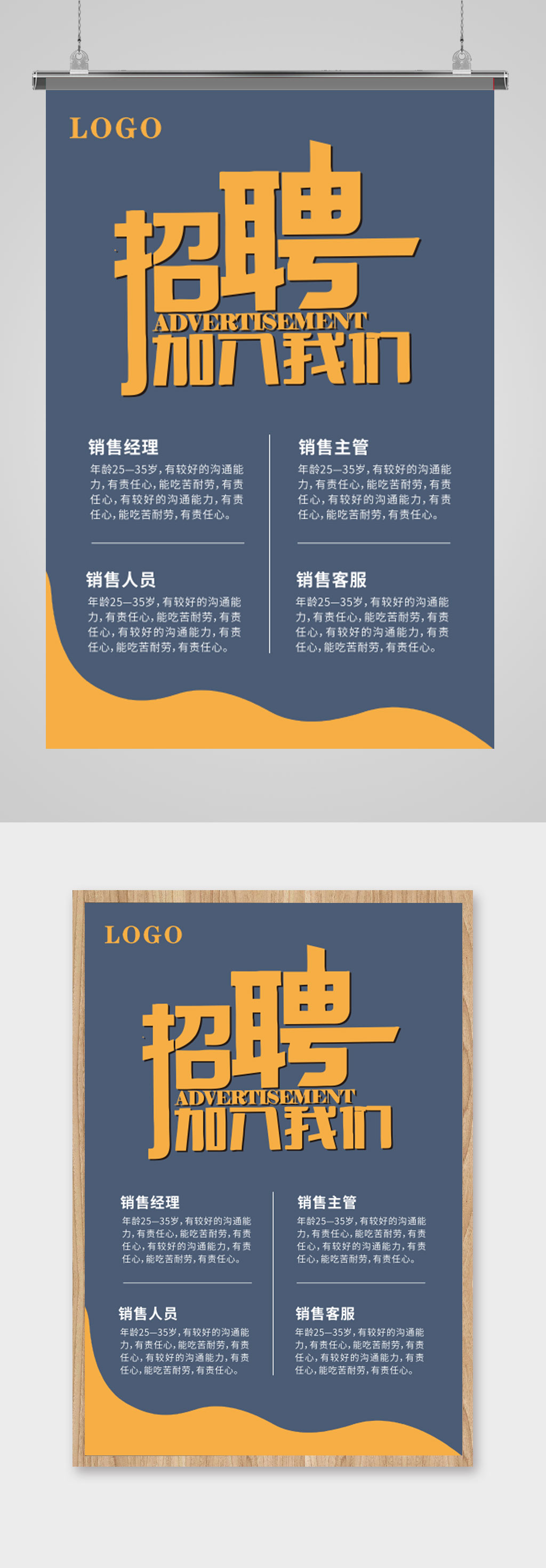 简约时尚公司招聘海报素材