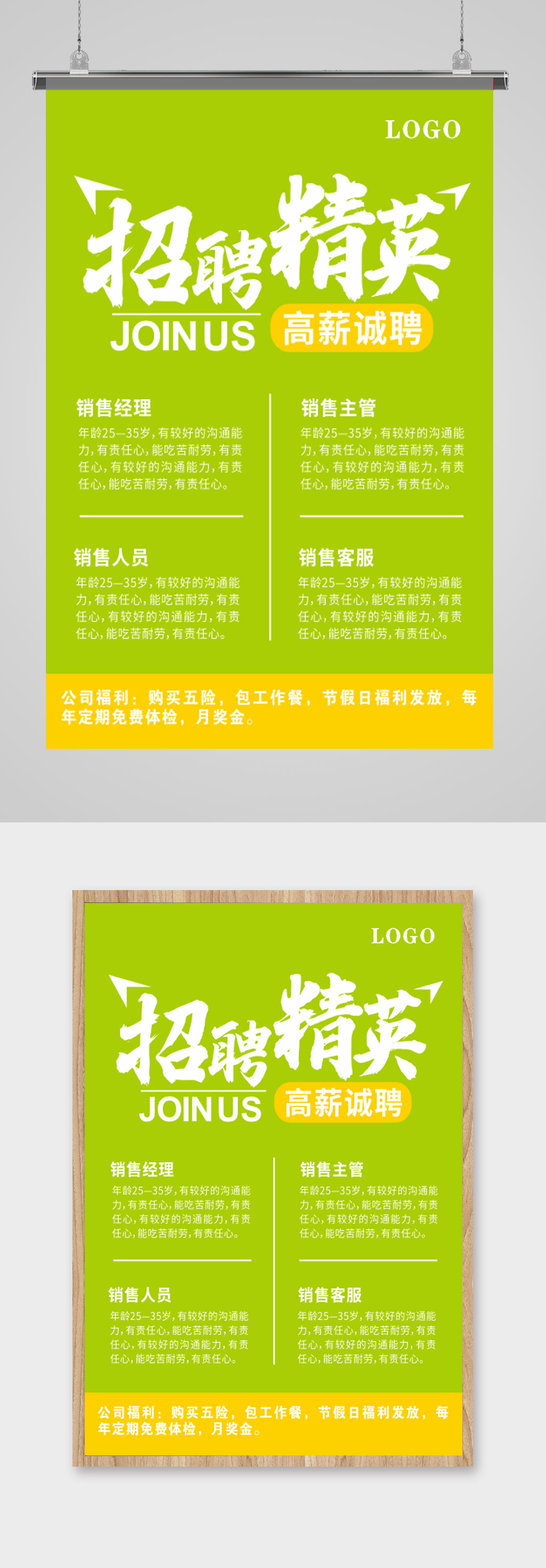 简约清新招聘海报素材