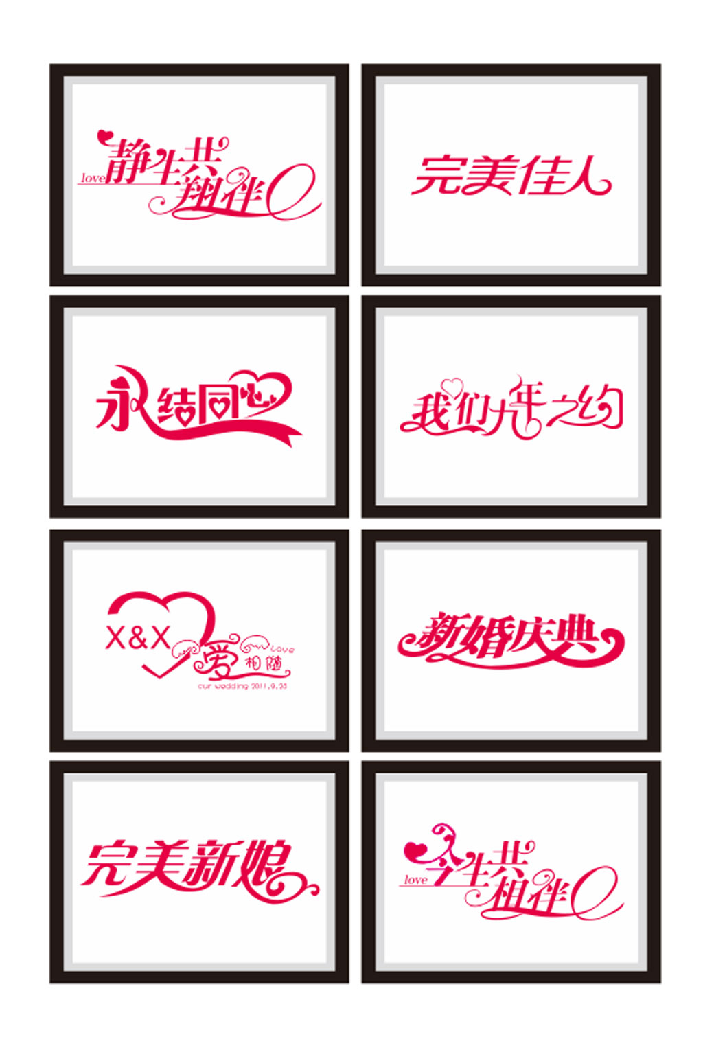 婚礼简约通用艺术字素材
