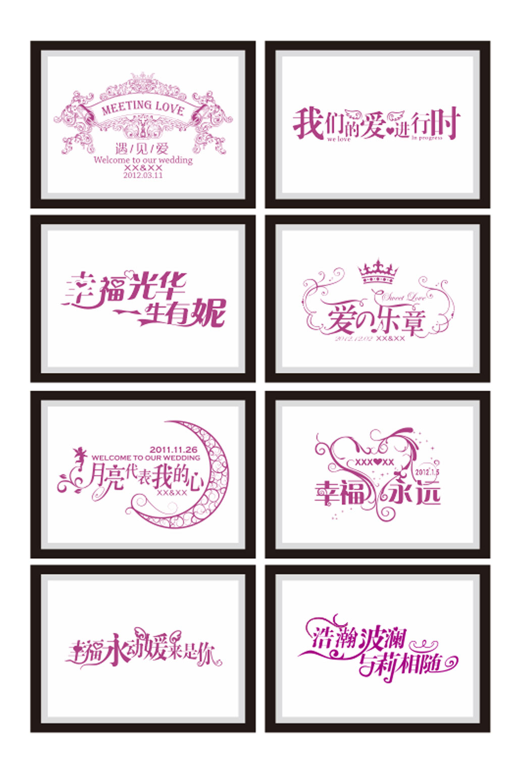 简约大气婚庆艺术字素材