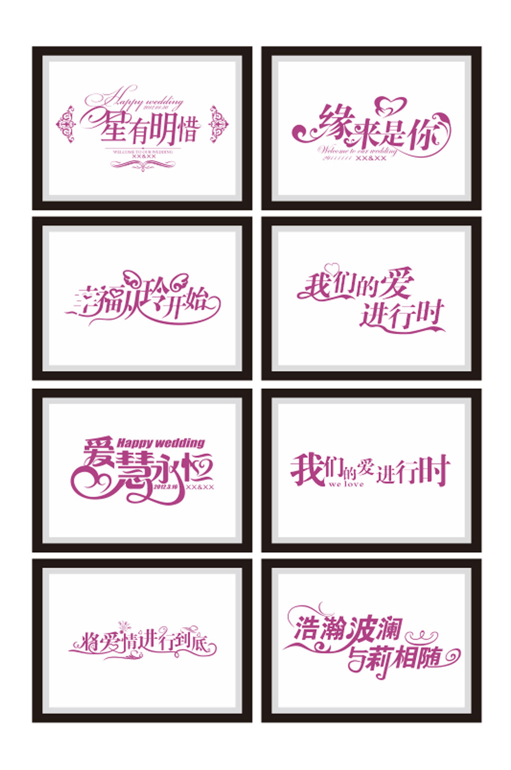 创意婚礼主题艺术字素材